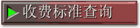 շѱ׼ѯ.gif (1883 bytes)